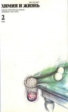 Химия и жизнь №02/1985 — обложка книги.